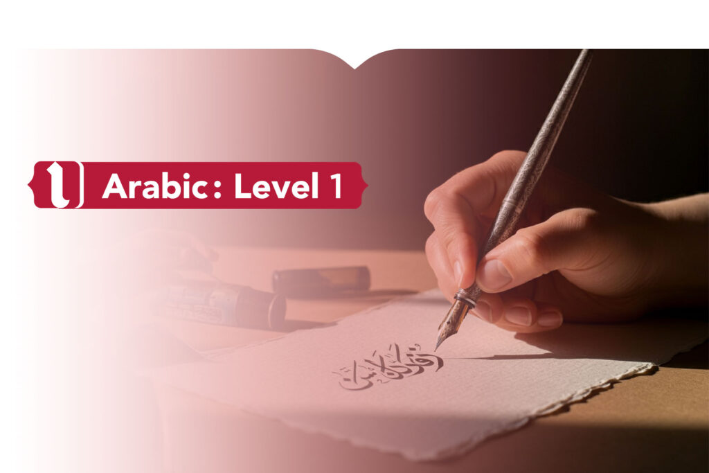 Belajar Bahasa Arab Tingkat 1: Fondasi Membaca & Menulis